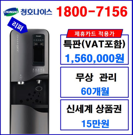 청호나이스 커피정수기  에스프레카페 뉴700 (RA리퍼브/60개월무상관리/제휴카드 적용가)