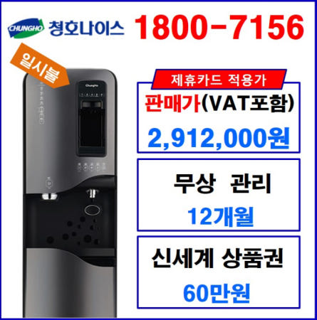 청호나이스 커피정수기  에스프레카페 뉴700 (소비자가/1년무상관리/제휴카드 적용가)