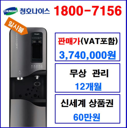 청호나이스 커피정수기  에스프레카페 뉴700 (소비자가/1년무상관리)