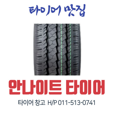 [SHAN DONG XINGHONGYUAN TYRE CO.,LTD]갓수입한 새타이어 봉고3타이어 215/70R15C 봉고쓰리타이어 봉고3뒷타이어 화물차뒷타이어 215/70R15C 안나이트타이어