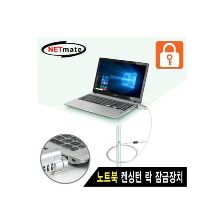 [강원전자]NETmate NM-SLL07 도난방지 잠금장치(다이얼