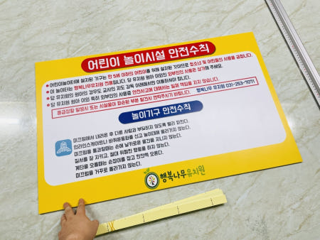 어린이집 놀이시설 안전수칙6 놀이터 안전수칙 표지판 놀이기구안전수칙 관리사무소 아파트