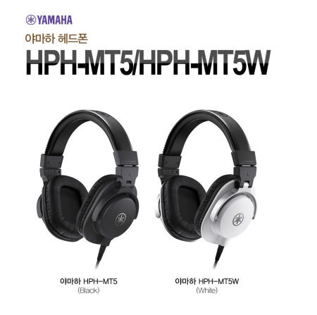 야마하헤드폰 HPH-MT5 /블랙 화이트선택 /모니터헤드폰 HPHMT5/HPHMT8 야마하정품