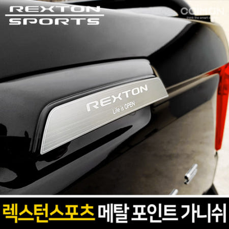오토모듬 카이만 메탈 트렁크 포인트 가니쉬 [렉스턴스포츠]