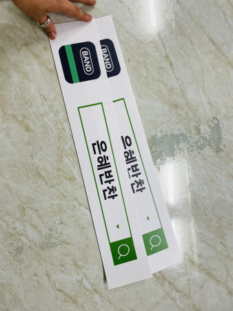 네이버검색광고8 유투브 카카오플러스 광고 홍보 마케팅 밴드 스티커 57x10cm