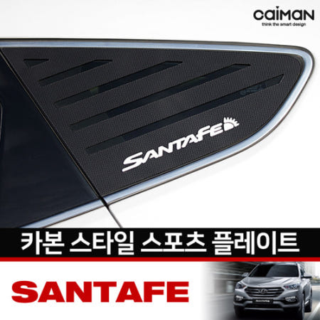 오토모듬 카이만 카본스타일 C필러 스포츠플레이트 [싼타페DM/더프라임]