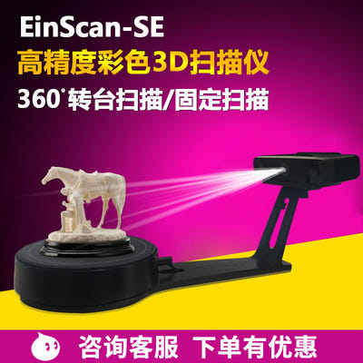 [해외구매대행][해외]셀프 스캔 스캐너 북 pdf 신분증 비파괴 문서 3d EinScan-SE 고정도 컬러 공