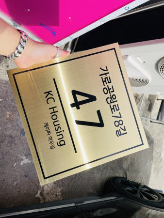 도로표지판 도로명주소 이름표 주소판 새주소판 미니간판 가게간판 건물간판 건물이름판52 200x200mm