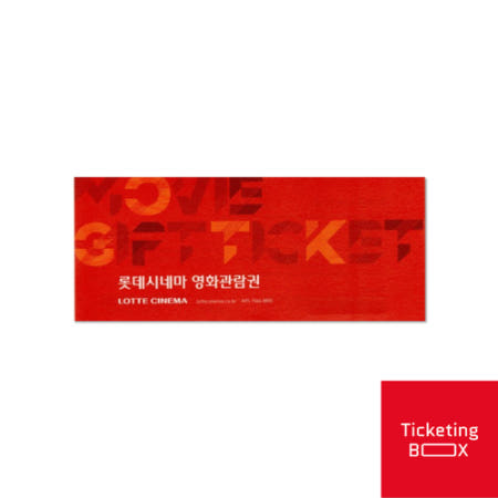 롯데시네마 실시간 할인 예매 2D 가격 영화 관람권 티켓 권 표 쿠폰 기프티콘 문화의날