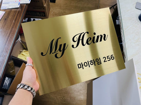 도로표지판 도로명주소 이름표 주소판 새주소판 미니간판 가게간판 건물간판 건물이름판49 200x200mm