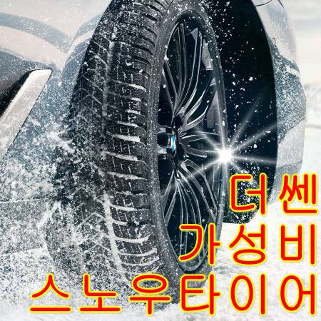 봉고3 앞타이어 215/70R15C-8PR 가성비 스노우 강원도 속초 강릉 인제