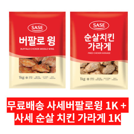 사세 버팔로윙 1K 사세 순살 가라게 1K 묶음 무료 배송