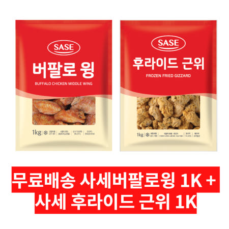 사세 버팔로윙 1K+사세 후라이드 근위 1K 묶음 무료 배송