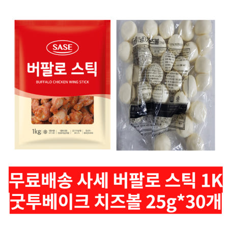 사세 버팔로 스틱 1K+굿투베이크 치즈볼 750g(25g x 30개) 묶음 무료 배송
