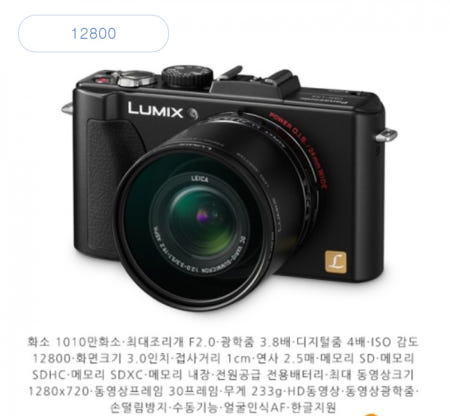 파나소닉 LX5 (라이카렌즈) 매장운영 / 친절상담