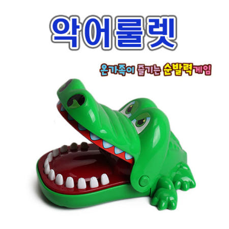 악어 룰렛 게임