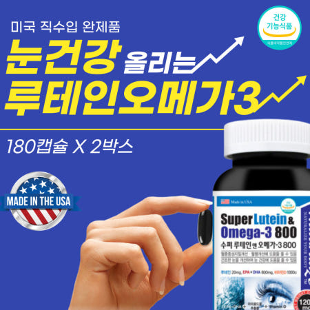프리미엄 루테인 오메가3 골드 플러스 비타민D 눈관리 건강한 눈 영양제 미국 직수입 건강 마리골드꽃추출물 미국산 망막 에 좋은 황반변성 야맹증 혈액순환 개선제 약국 40대 50대