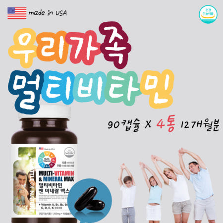 USA 종합비타민 대용량 영양제 식약처인증 미국 직구 식약처인증 하루권장량 100% 목넘김 좋은 연질 90캡슐x4통 온가족 1위 활력 약12개월분 여성 남성 30대 50대 20대
