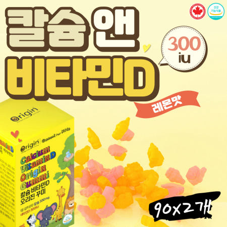 성장기 비타민d 구미젤리 300iu 칼슘 300mg 천연 레몬 for Kids 아이들 편식 영양부족 초등학생 성장비타민 농축딸기+사과쥬스 함유 d-3 소아 성장발육 간식 영양제 비