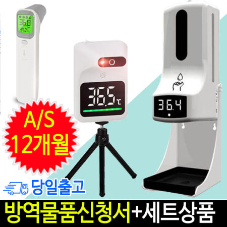 봄앤 비접촉 체온계 비대면 발열 체크기측정기 손소독기 무선 한국어음성 체온계 K9PRO W P 알파 K10듀얼시리즈 QR코드 방역패스 방역물품지원금