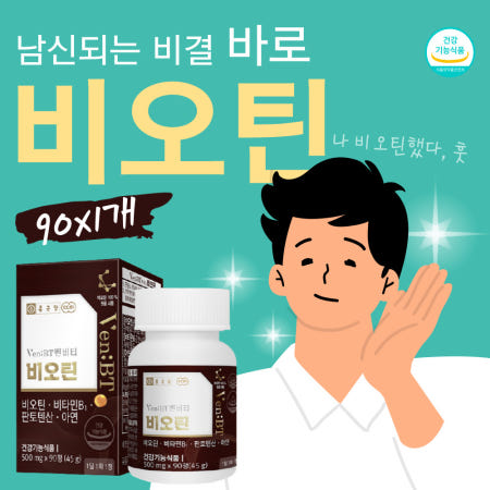 건강기능식품 머리부터 발끝까지 풍성한 비오틴영양제 남성 먹는 가는 모발 머리카락 굵어지는 새치 머리 안빠지는 약3개월 흰머리 알카리성 탈모 예방 아세로라 성인남녀 맥주효모