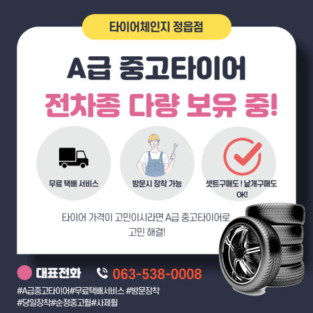 [중고]2454518 중고타이어 245 45 18 한국 금호 넥센 수입 타이어 전차종 다량 보유 중