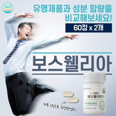 엄지손가락 관절 보스웰리아 손목 어깨 아플때 통증 왼쪽 등 손목 오른쪽 여자 골반 갈비뼈 무릎이아파요 보수엘리아 복용법 초록입 골드 초록잎 홍합 효능 모야모야 허리삐끗했을때