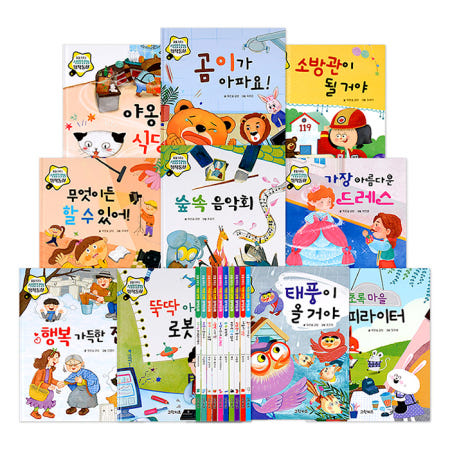 꿈을 이루는 직업탐방창작동화 세트