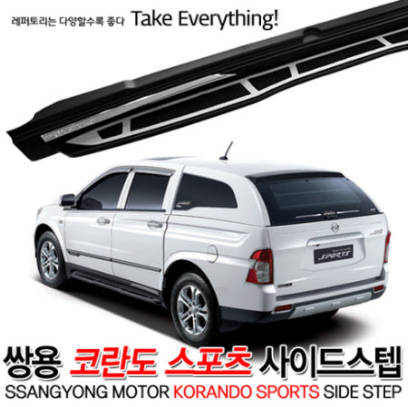오토모듬 코란도스포츠 사이드스텝 GSC 사이드스텝 옆발판 KG 모빌리티