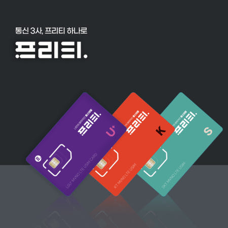 freeT 프리티 후불 비대면 비대면개통 유심 스토어 판매자 전용USIM -주의- 프리티본사 홈페이지 개통불가