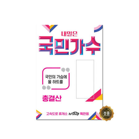 무료배송 [트롯마켓]11 내일은 국민가수 89곡 USB노래칩