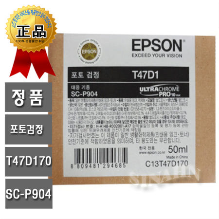 엡손 T47D170 포토검정 정품잉크 Sure Color P904 T47D