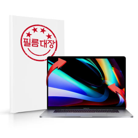 필름대장 맥북프로 2020 16인치 무광 외부보호필름 세트 1+1 이벤트