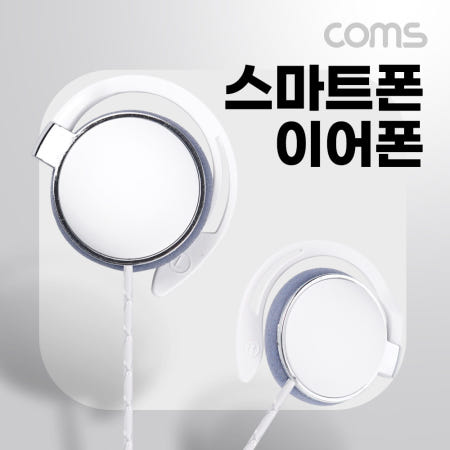 [BD213] Coms 클립형 스테레오 이어폰 1.2m, 3.5mm 스테레오 / 컨트롤 리모콘, 마이크, Stereo, White, 스포츠, 야외 활동, 운동