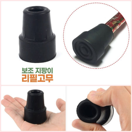 뉴리웹 보조 지팡이고무 목발패킹 목발고무