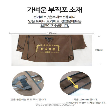 [한일의료기]보국전자 전기장판 보관가방  보국전자 전기매트 보관가방 보국전자 온수매트 보관가방 제조사 구분없는  보관가방/가방/케이스/정리함