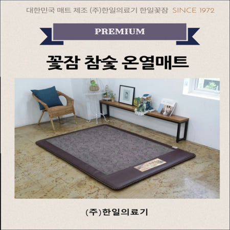한일꽃잠 인공지능 초절전형 온열매트 전기매트 참숯
