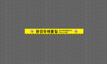 환경유해물질 ENVIRONMENTAL POLLUTANT 스티커 500x50mm