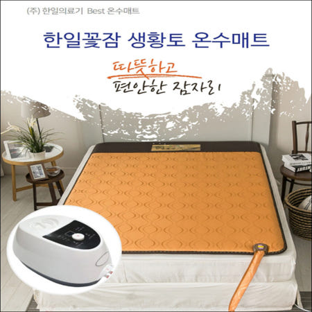 한일의료기 한일꽃잠 온수매트 온수요매트 생황토