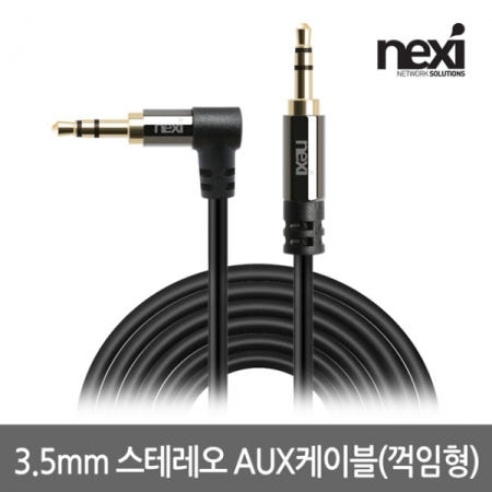 NX937 스테레오 케이블 1.5m ㄱ자꺽임(NX-STC015A-MM)