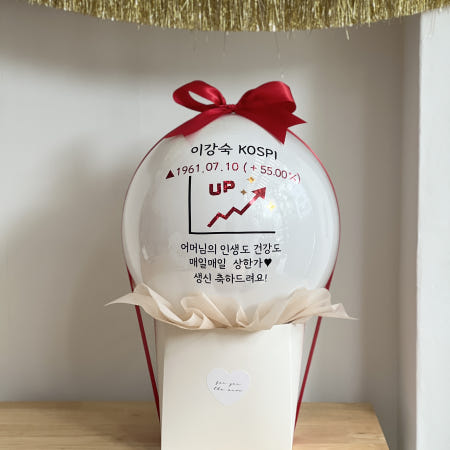 [더웨이브마켓]팝핀벌룬 주식풍선 로또풍선 환갑이벤트 레터링풍선 생신 파티 전주