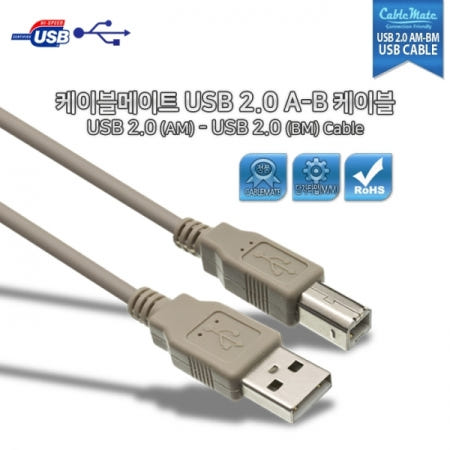 케이블메이트 USB 2.0 A-B M/M 케이블 (1m)