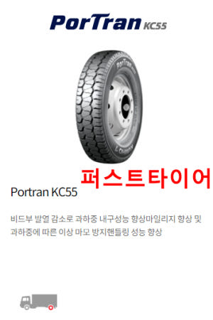 금호타이어 포트란KC55 550R13 8P 5.5013 550 13 8P 파주 김포 일산 의정부