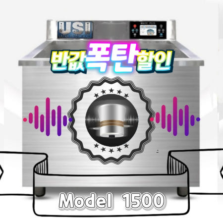 업소용 식당용 초음파식기세척기 1500size