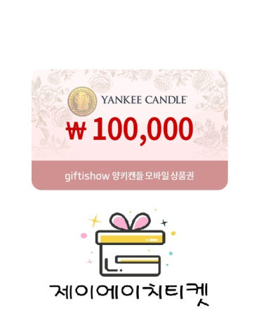 양키캔들 모바일 상품권 10만원권