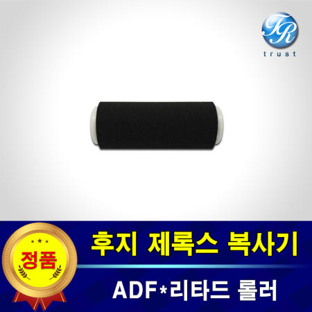 [후지제록스]제록스 ADF 리타드롤러 059K80290 DC IV C2260 2263 2265 2270