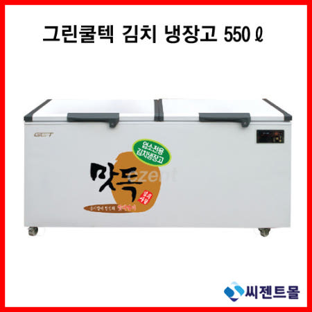 그린쿨텍 1-룸형 업소용 김치냉장고 GCT-K550 (550ℓ)