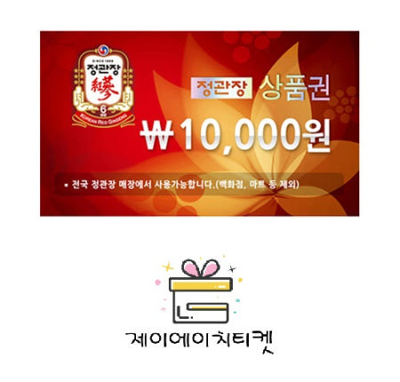 정관장 모바일 상품권 1만원권