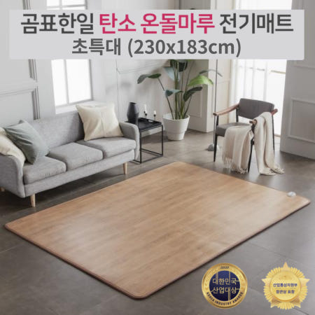 곰표한일 온돌마루 탄소 전기 카페트 매트 초특대 230x183 거실용 전기장판 분리난방