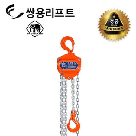 쌍용리프트 엘레펀트 일본 체인블럭 1.5톤 C21-1.5